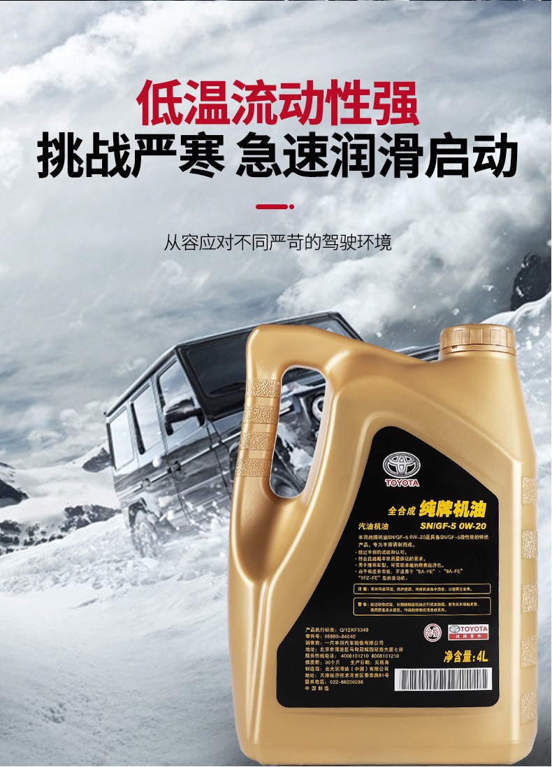丰田纯牌原厂0w20全合成机油rav4荣放卡罗拉威驰亚洲龙皇冠锐志奕泽