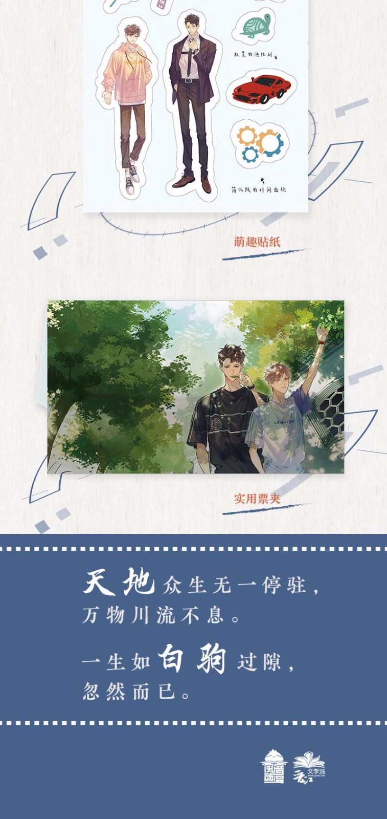 任意选首刷印签版天地白驹下册天地白驹上册非天夜翔晋江文学现代幻想