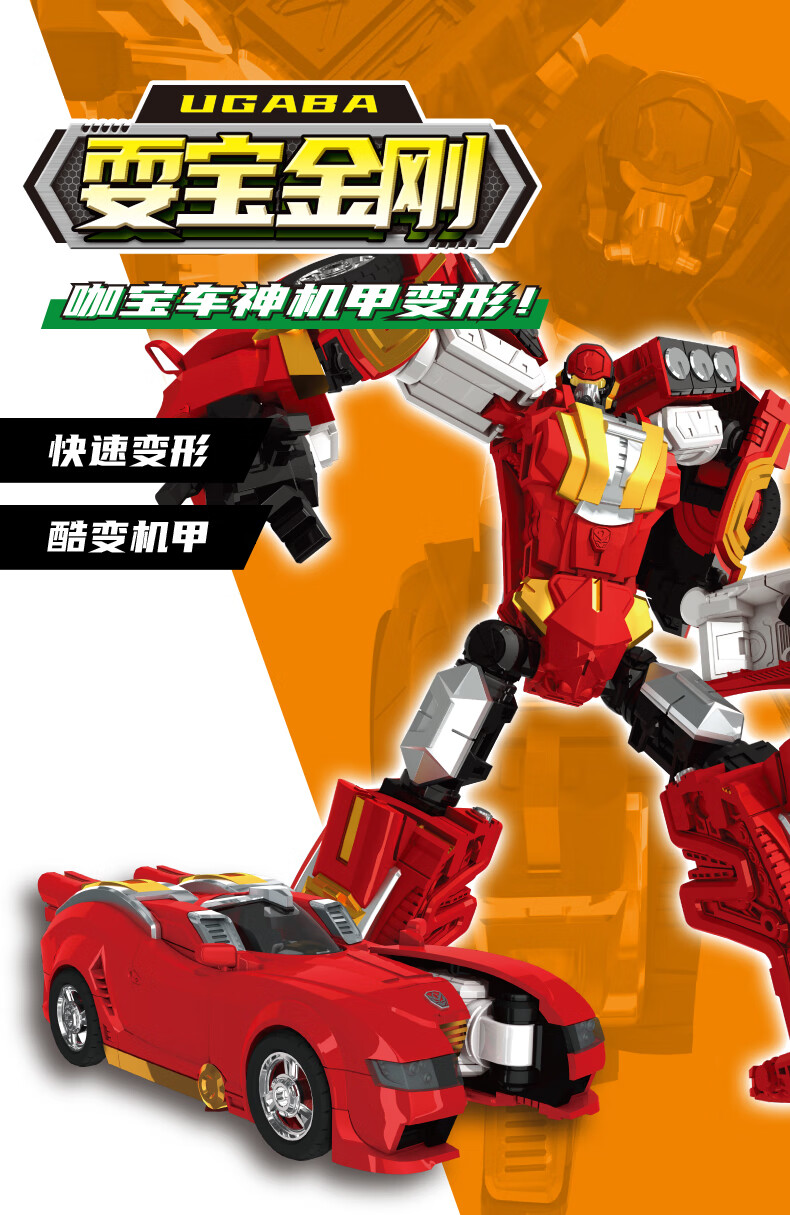 咖宝车神 玩具汽车五合体变形机器人男重公战队救援创建巨人 橙色