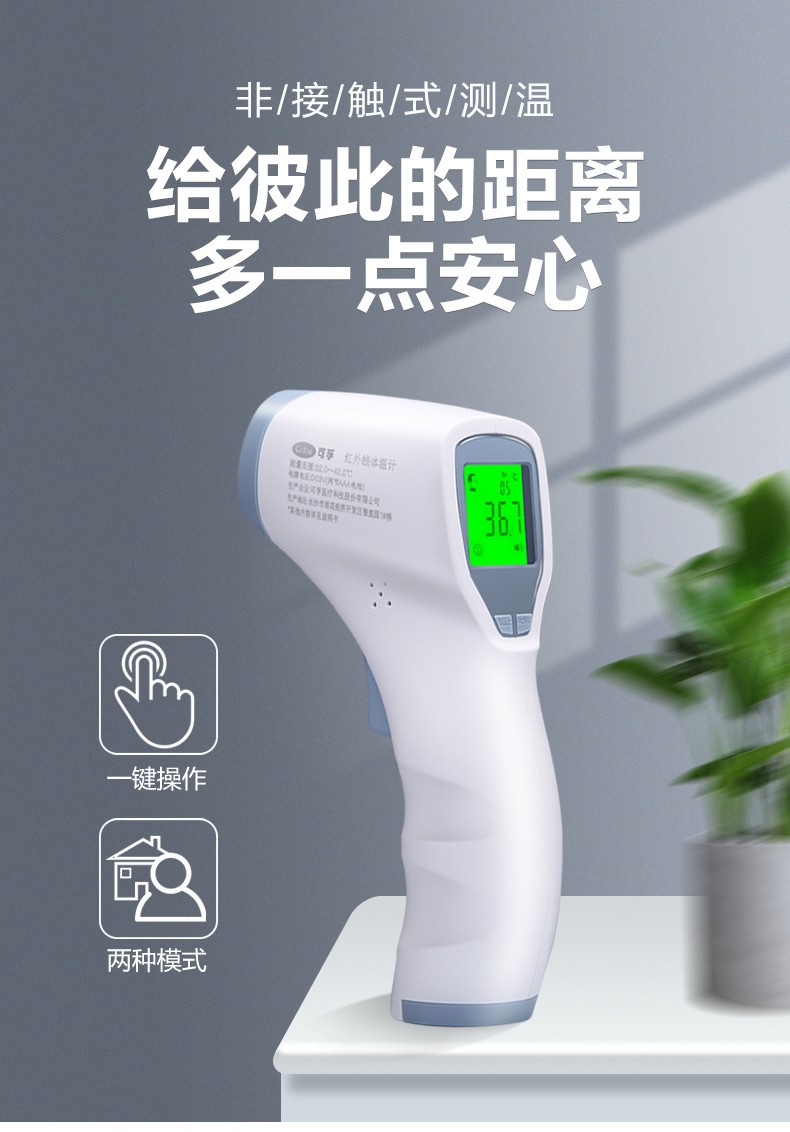 可孚体温枪医用红外线电子体温计家用儿童婴儿大人额温枪测量额头温度