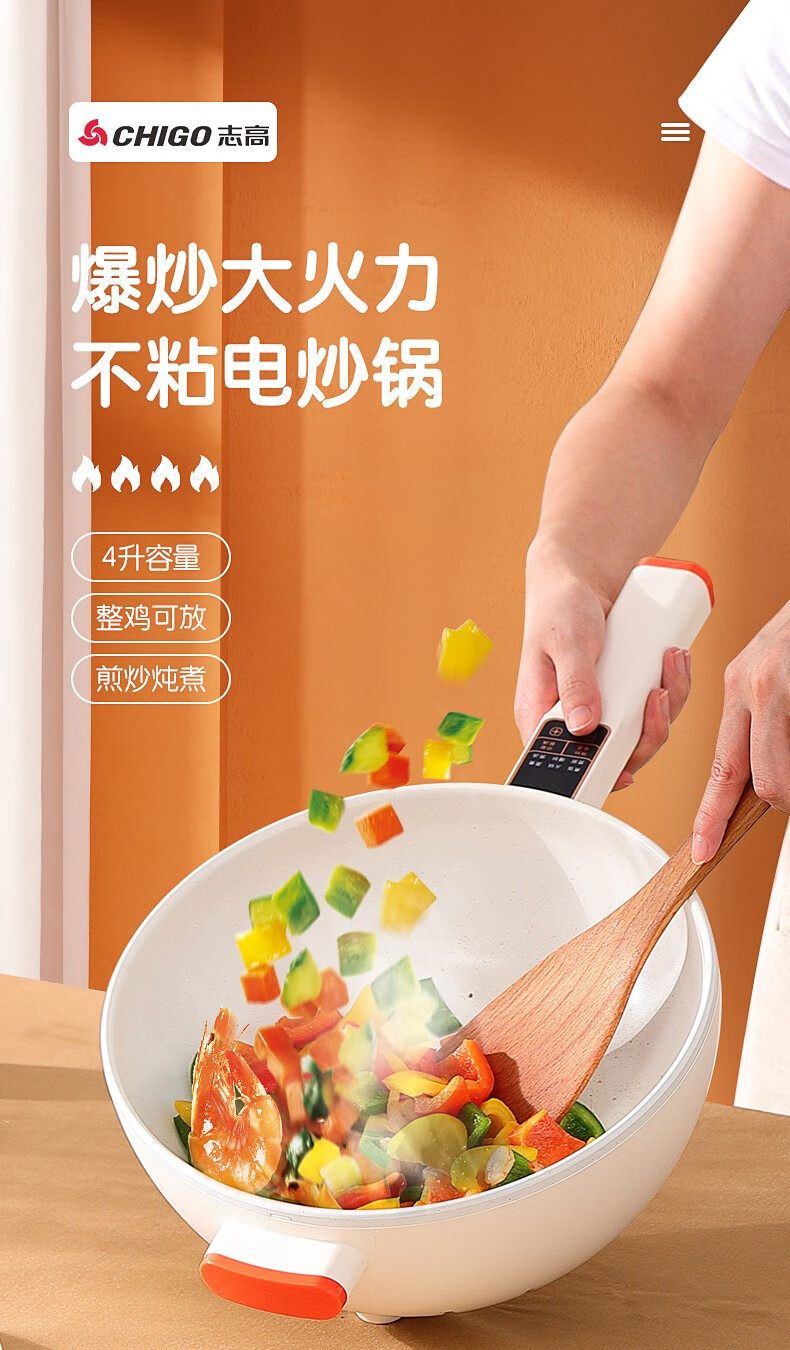 志高(chigo) 电炒锅家用大功率炒锅多功能大容量电煮锅电火锅学生宿舍