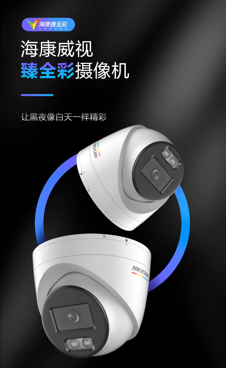 海康威视监控摄像头200万日夜全彩网线供电音频录音半球摄像机手机
