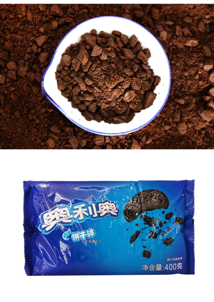 奥利奥饼干碎中号小号夹心碎雪媚娘烘焙原材料小号夹心碎454g