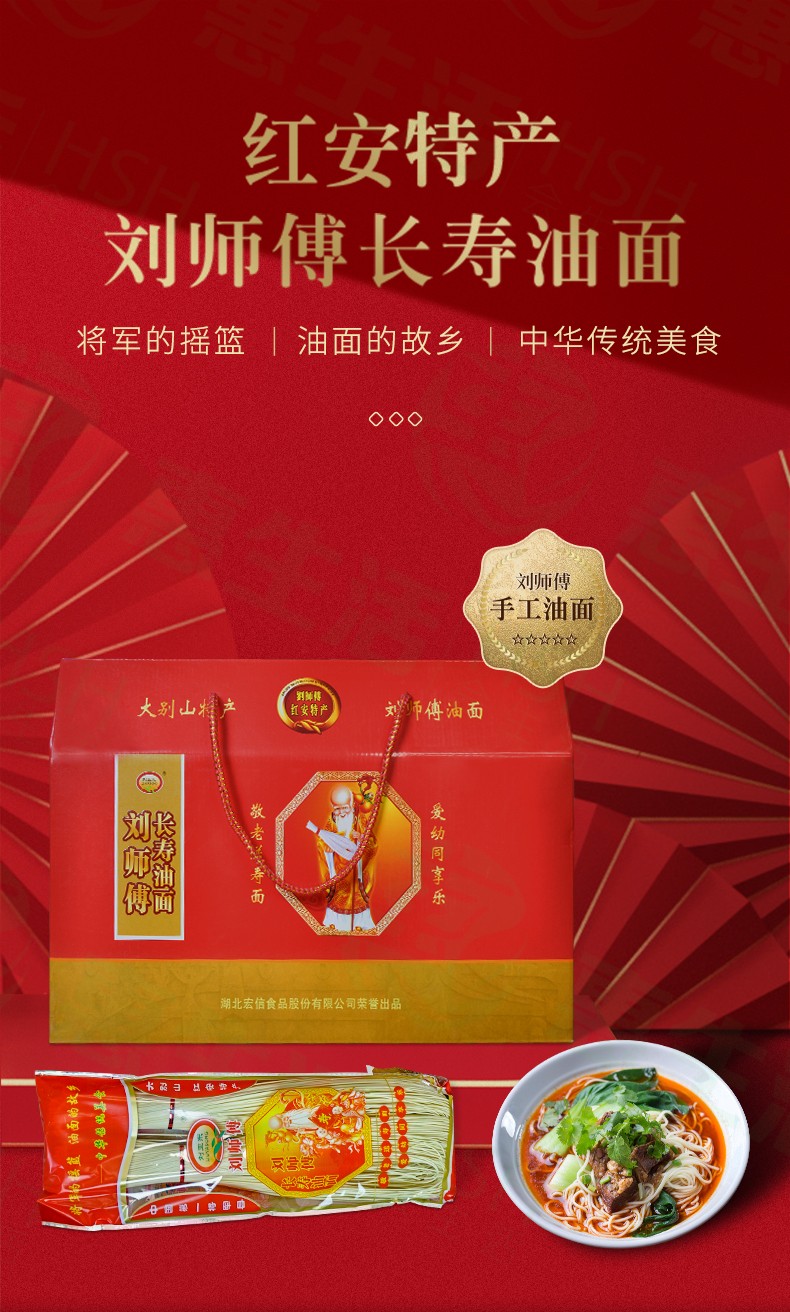 湖北红安土特产刘师傅长寿油面生日月子细挂面条450g*8袋精美礼盒装
