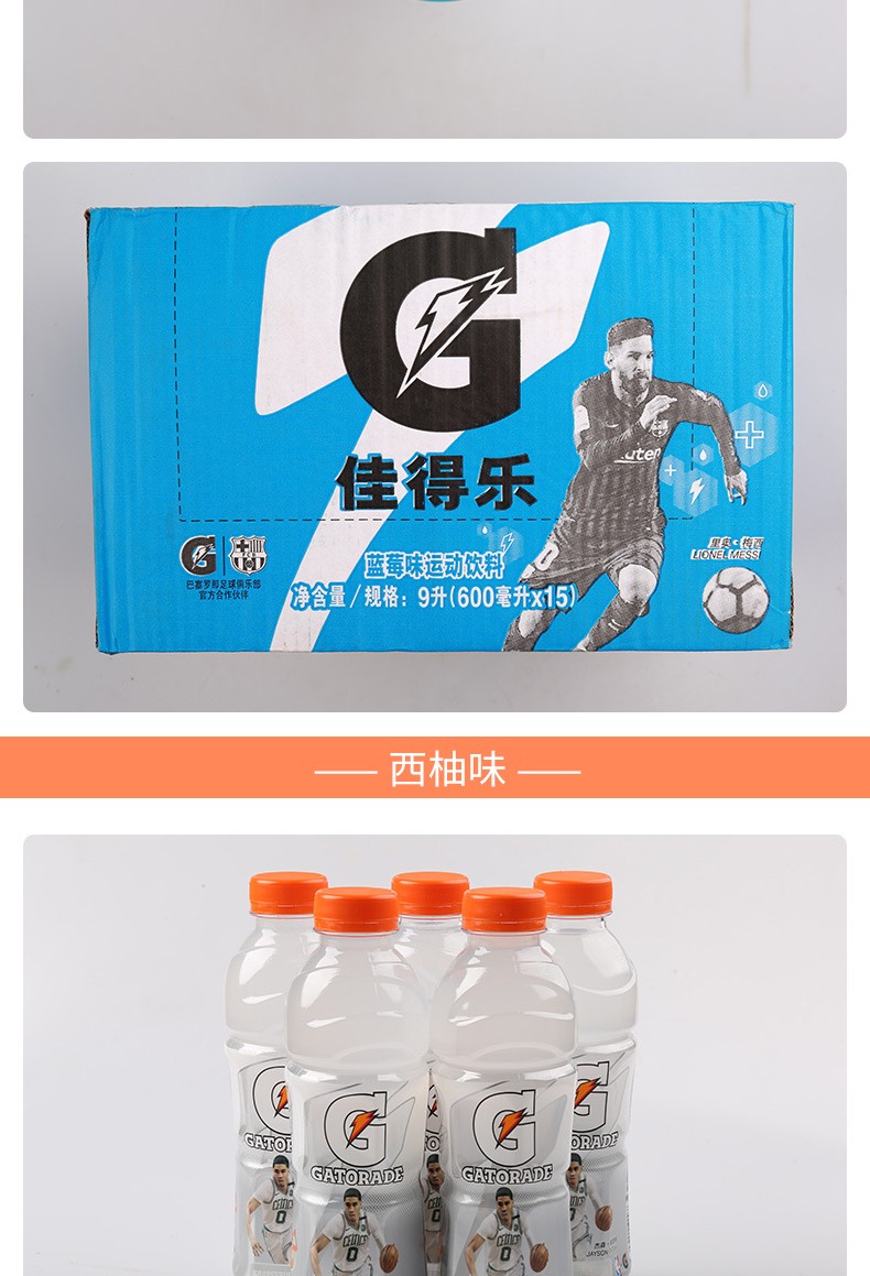 百事佳得乐散装新老包装蓝莓味600ml4瓶