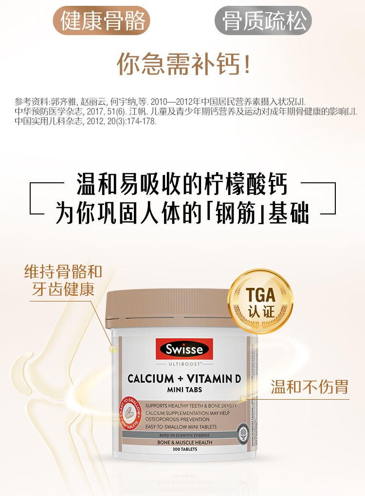 斯维诗swisse钙维生素d迷你片300片瓶