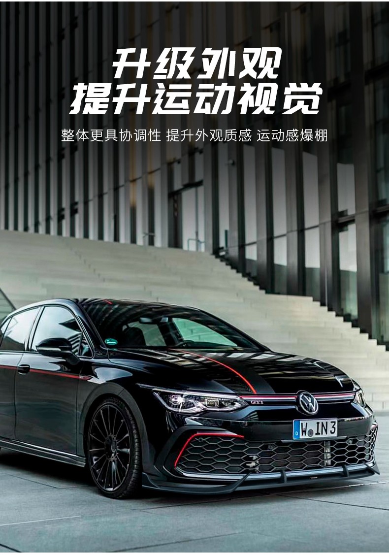 适用于21款高尔夫8pro车载用品外观改装前铲前唇配套件装饰适用gti