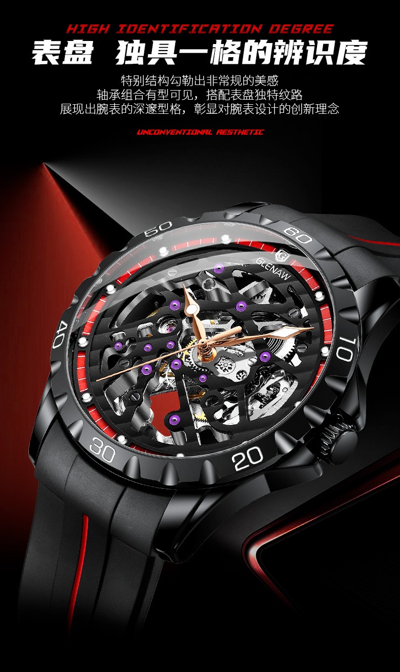 格伦glenaw品牌高档手表男全自动机械表男表镂空夜光防水潮流腕表
