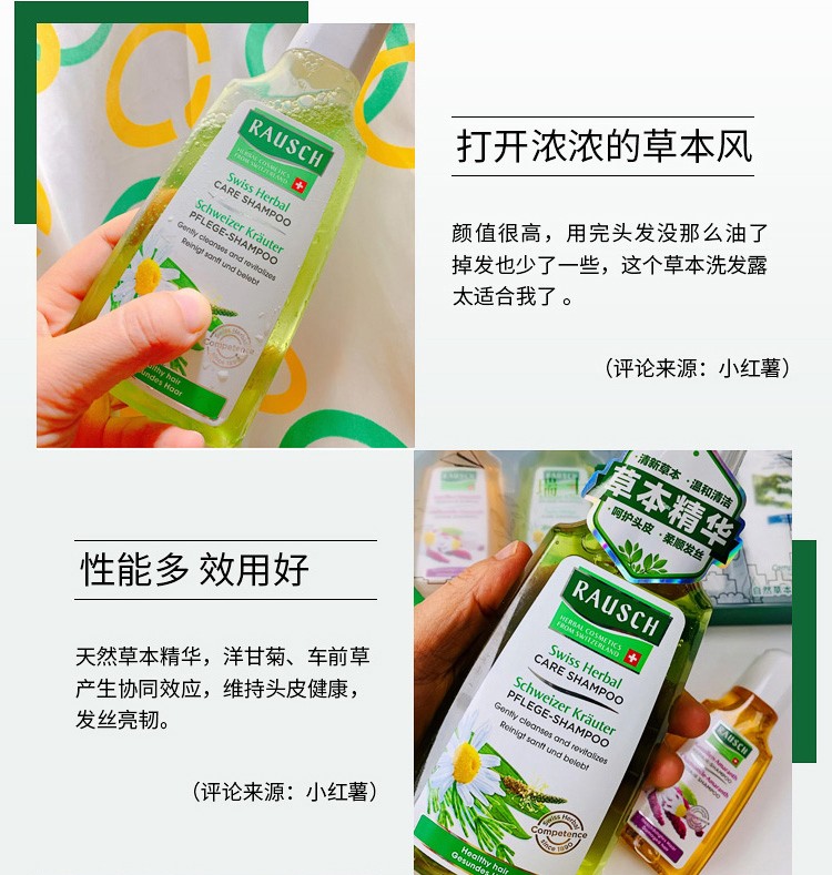 瑞士原装进口路丝rausch洗发水男女草本植物洗发护发滋养修复强健发根