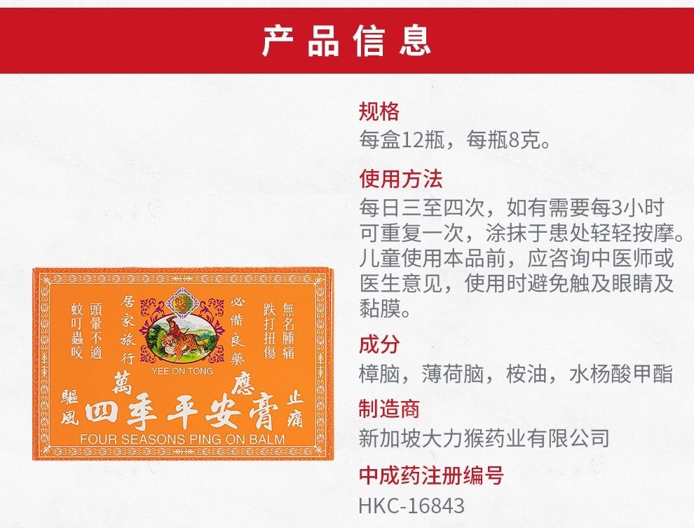 香港原装正品怡安堂大力猴万应四季平安膏驱蚊止痒清凉油活络油 一