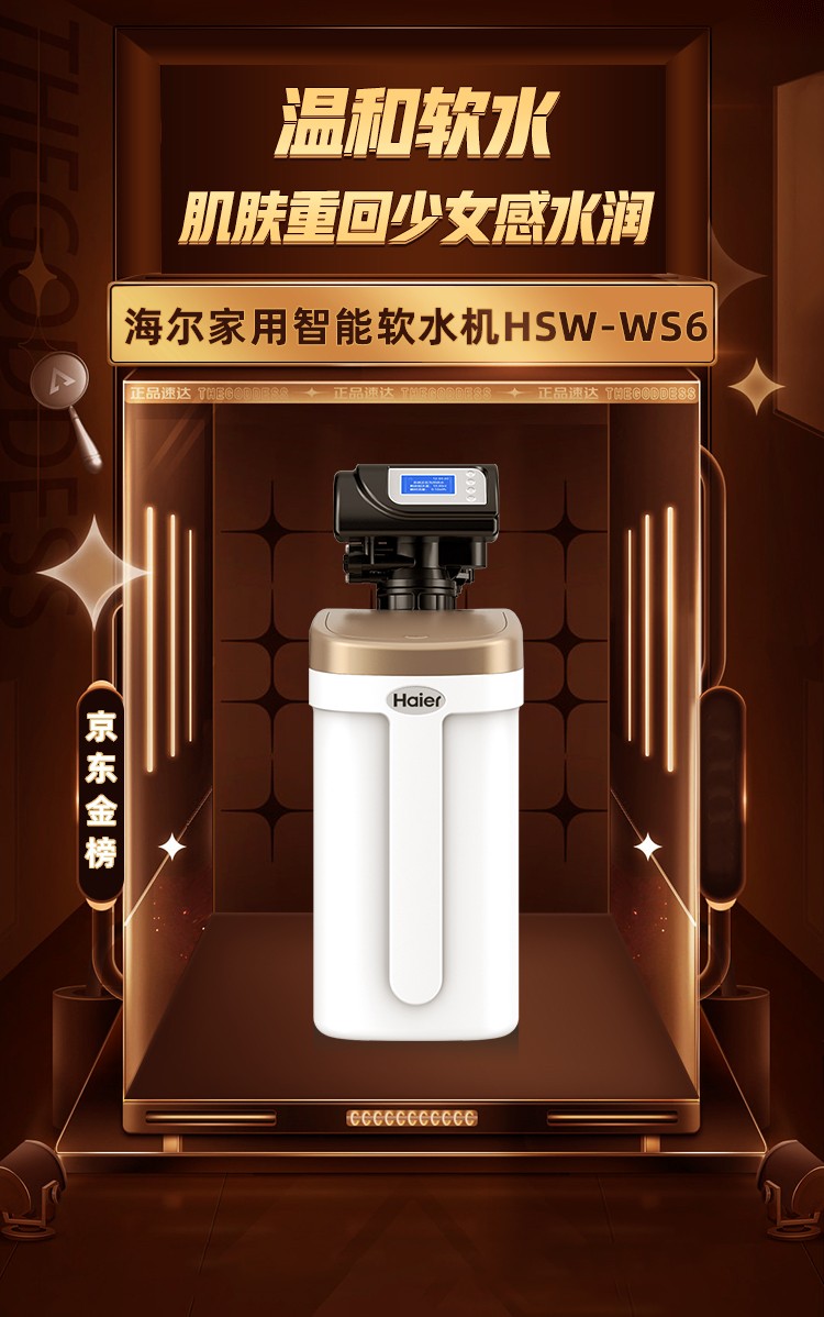 海尔haier中央软水机hswws6家用全屋软化滤水器全自动除垢软化水质