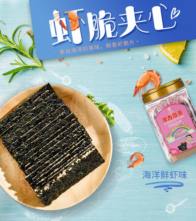 波力海苔夹心脆 休闲零食 即食脆紫菜 海味小吃 夹心海苔脆片 芝麻脆