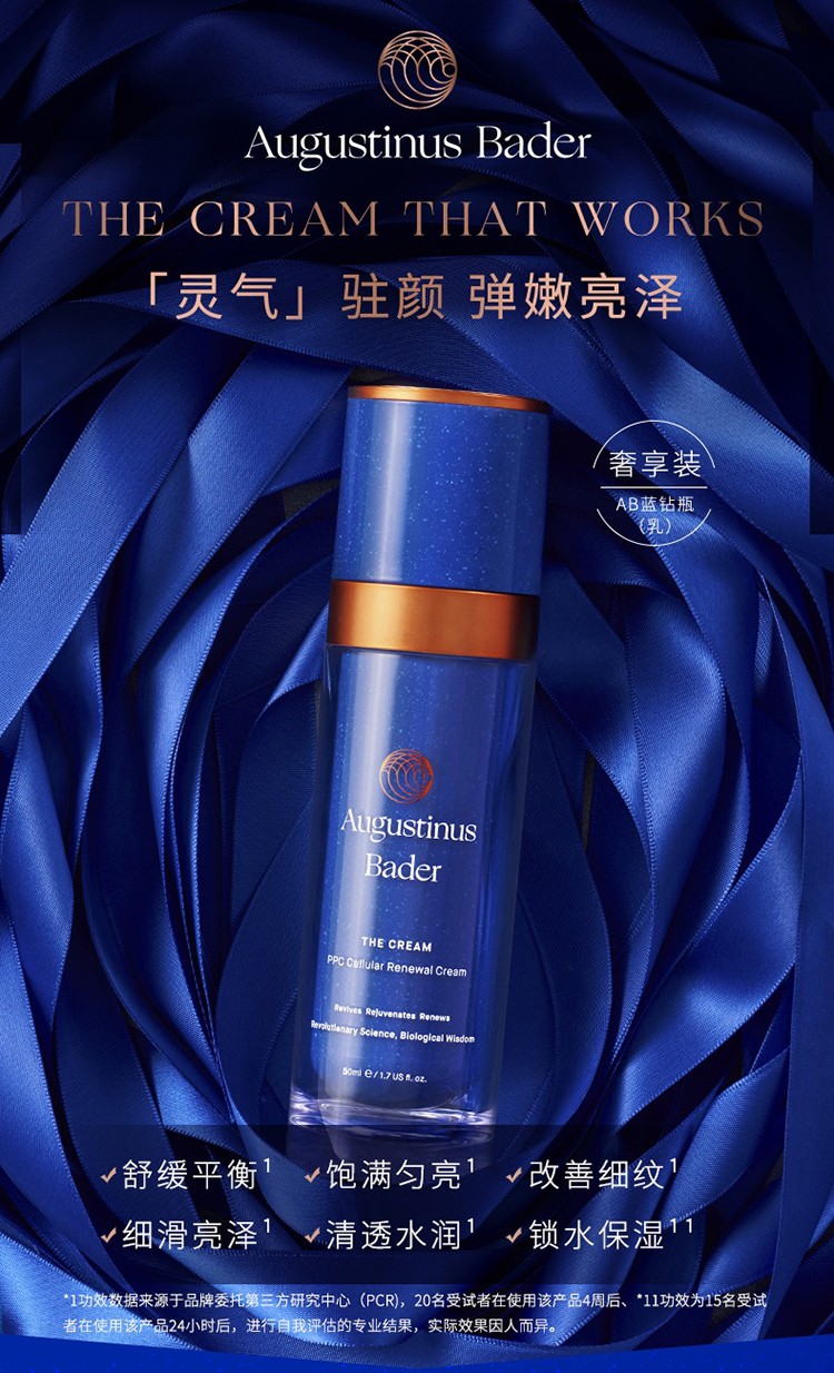augustinusbader奥古斯汀巴德ab蓝钻面霜赋能生机精华霜丰盈型50ml