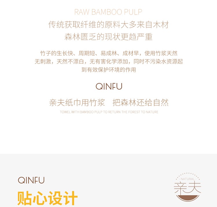 105783-亲夫 抽纸纸巾3层110抽 卫生纸餐巾纸 原生竹浆不漂白 无香型不掉屑擦手纸 亲肤无刺激纸抽面巾纸 8包纸巾-详情图