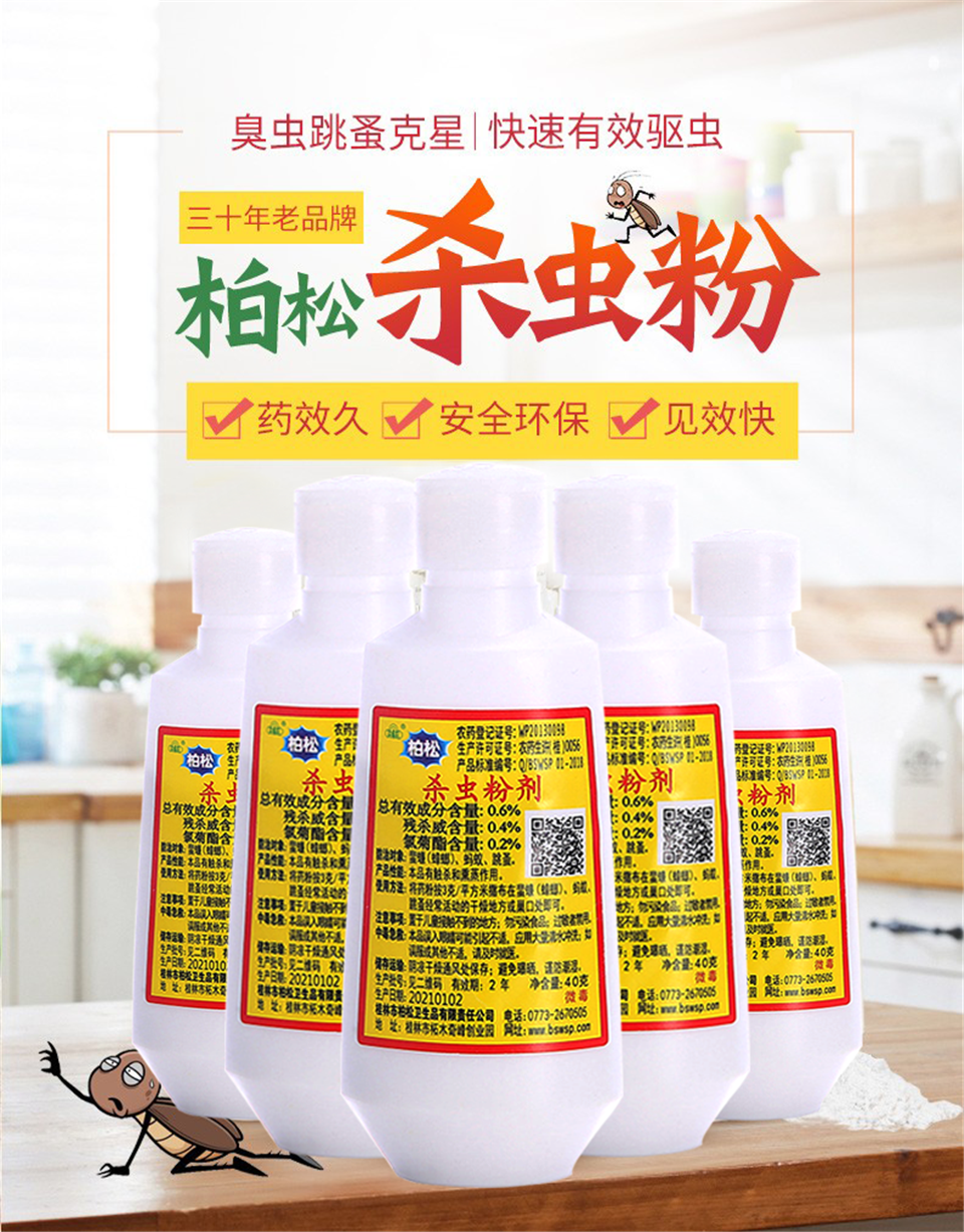 柏松杀虫药粉跳蚤粉臭虫药宠物用体外驱虫狗狗用猫用家用床上杀跳蚤灭