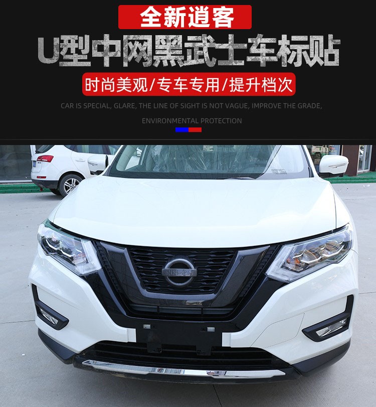 适用于日产全新逍客u型中网黑武士改装专用车标贴1622款逍客汽车装饰