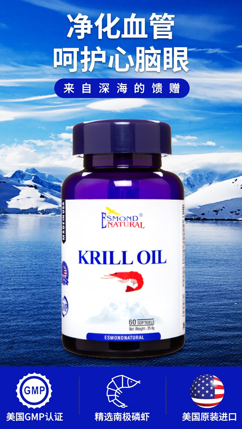 美国进口爱司盟深海南极鱼油磷虾油胶囊含omega3鱼油升级海洋磷脂心脑