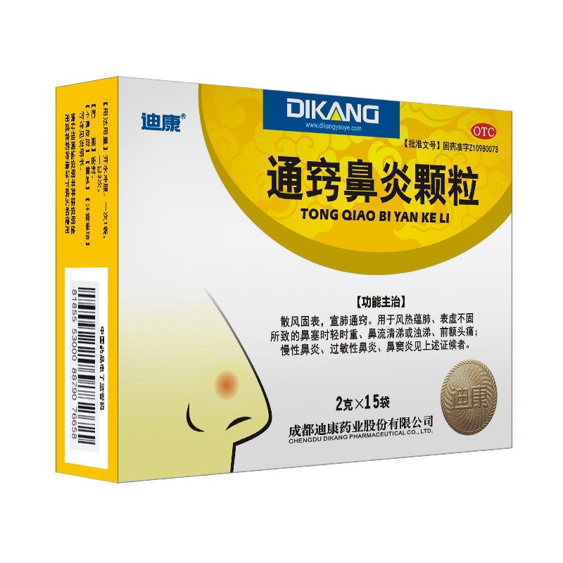 迪康通窍鼻炎颗粒2g15袋盒慢性鼻炎过敏性鼻炎鼻窦炎用于鼻塞流涕前额