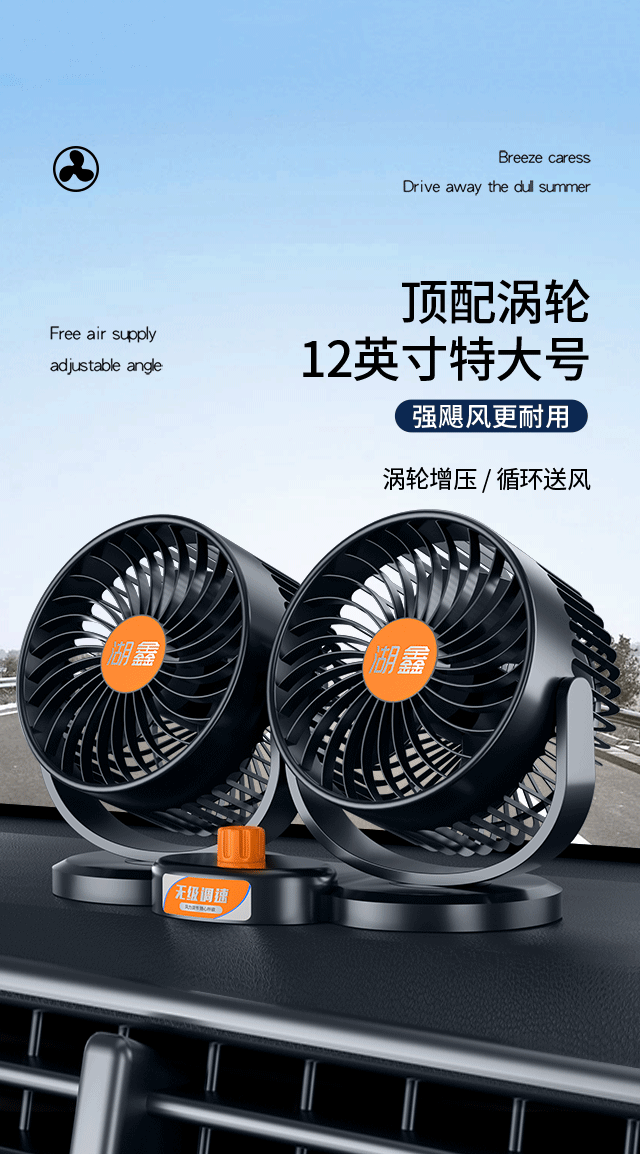 湖鑫车载风扇汽车电风扇24v大货车专用卡车电风扇大风力可旋转制冷