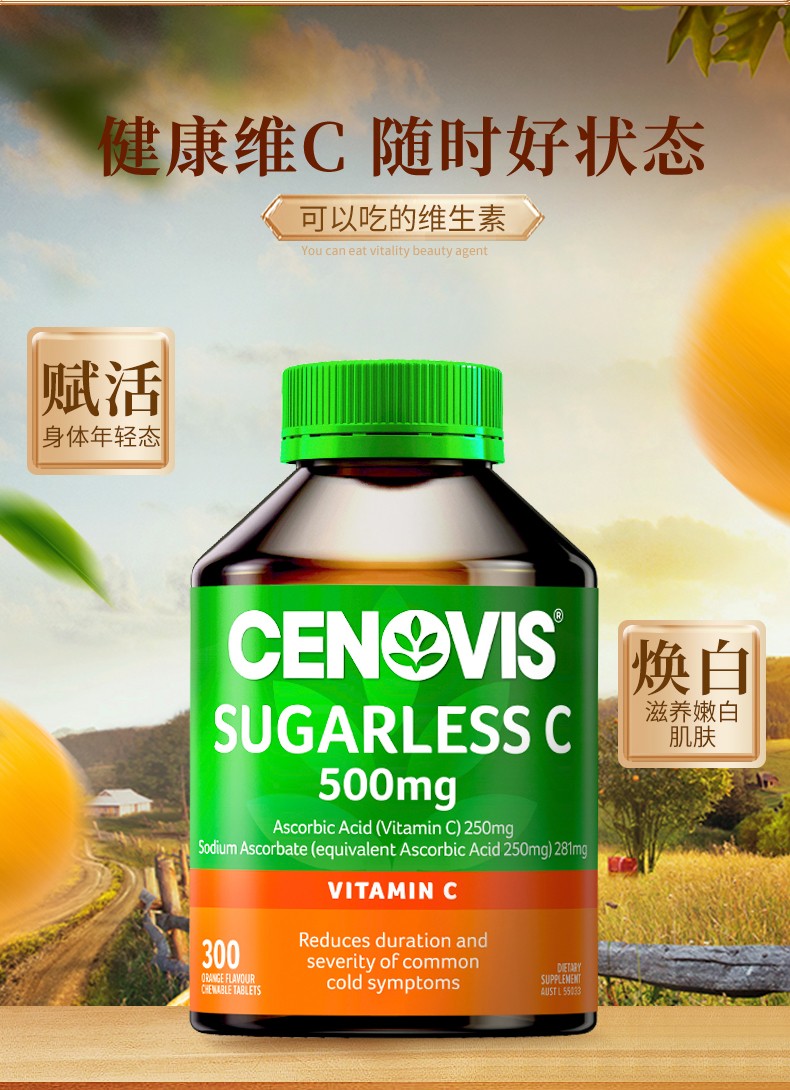 澳洲萃益维cenovis维生素c咀嚼片橙子味无糖天然美白成人儿童女性vc片
