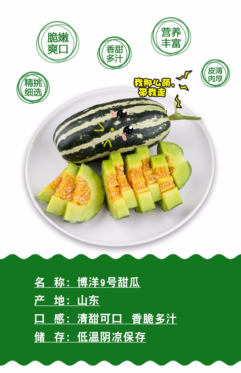 正宗山东博洋9号甜瓜 整箱当季新鲜水果小香瓜脆瓜羊角蜜瓜九号孕妇