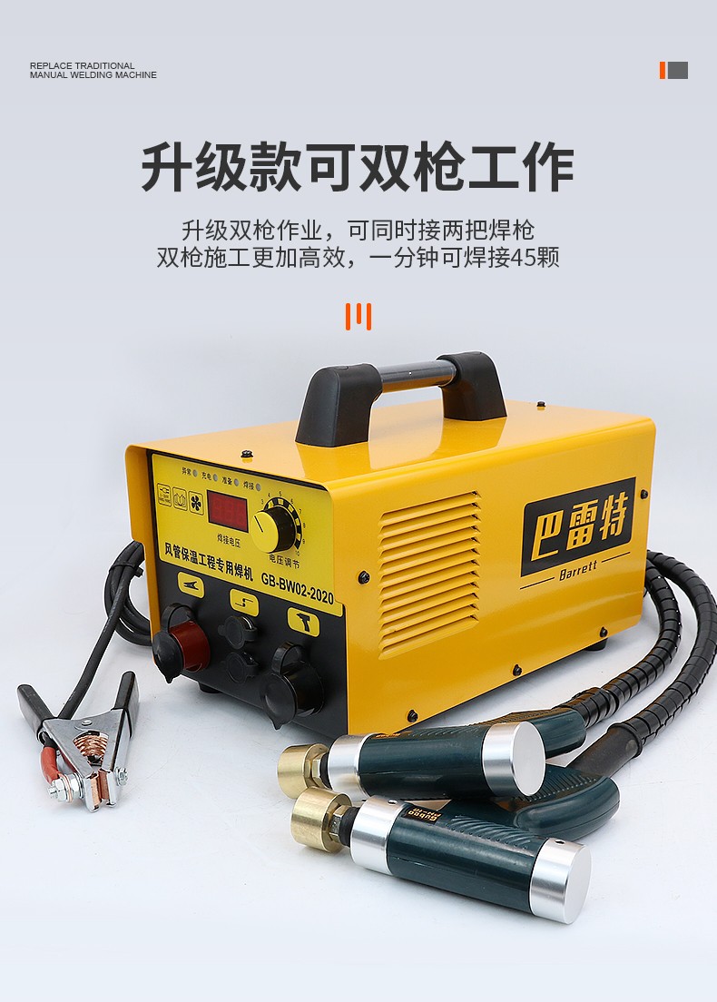 巴雷特充电式风管保温钉焊机锂电款电容储能螺柱焊机中央空调保温锂电