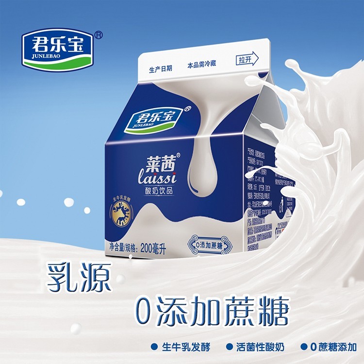 君乐宝莱茜酸奶458ml200ml盒装酒店餐饮佐餐原味无蔗糖酸奶饮品红版