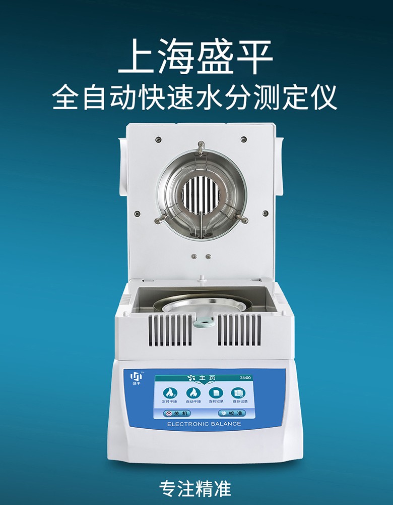乐沃达卤素快速水分测定仪塑料食品茶叶猪肉水份测试仪器固含量水分仪