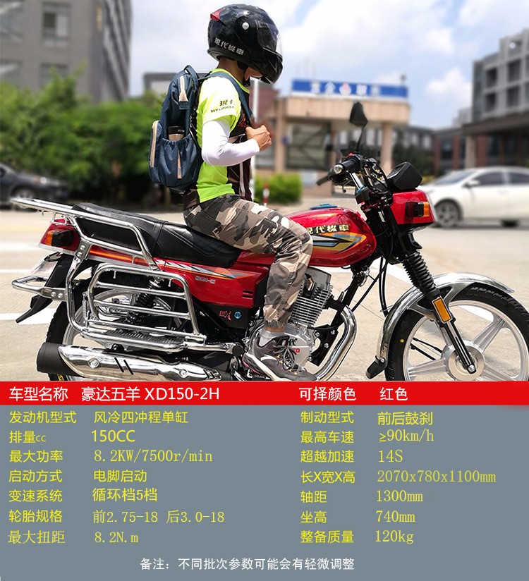国四摩托车2021新款豪达五羊款骑式男装摩托车五羊150cc同款150cc可