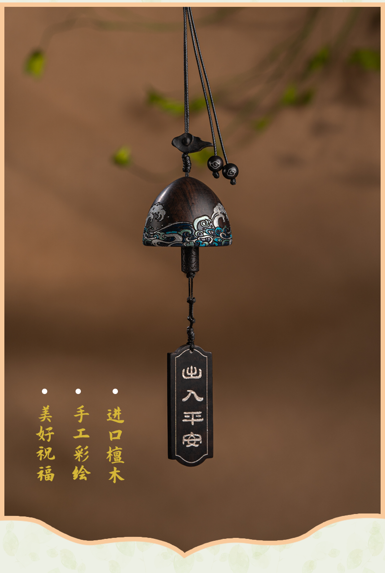 喜檀汽车挂件出入平安车内吊坠小清新网红檀木风铃个性家居装饰七夕