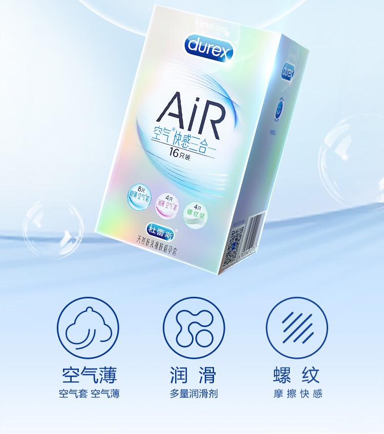 杜蕾斯air隐薄空气套超薄避孕套润滑隐形水润安全套夫妻房事男用套套