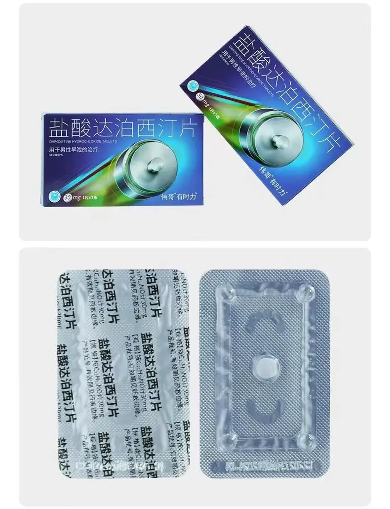 伟哥京东盐酸达泊西汀片 30mg*3片持久达布达帕汏泊达波西丁延时达伯