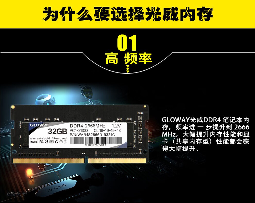 光威（Gloway） 8GB DDR4 2666 笔记本内存条 战将系列-精选颗粒/稳定兼容 DDR4 16G 3200 笔记本内存