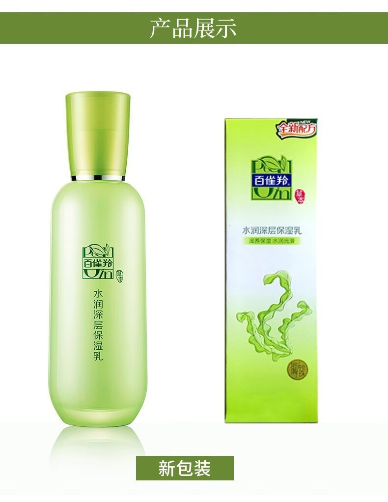 百雀羚水润深层保湿乳100ml清肌平衡水凝乳清爽补水控油化妆品女学生