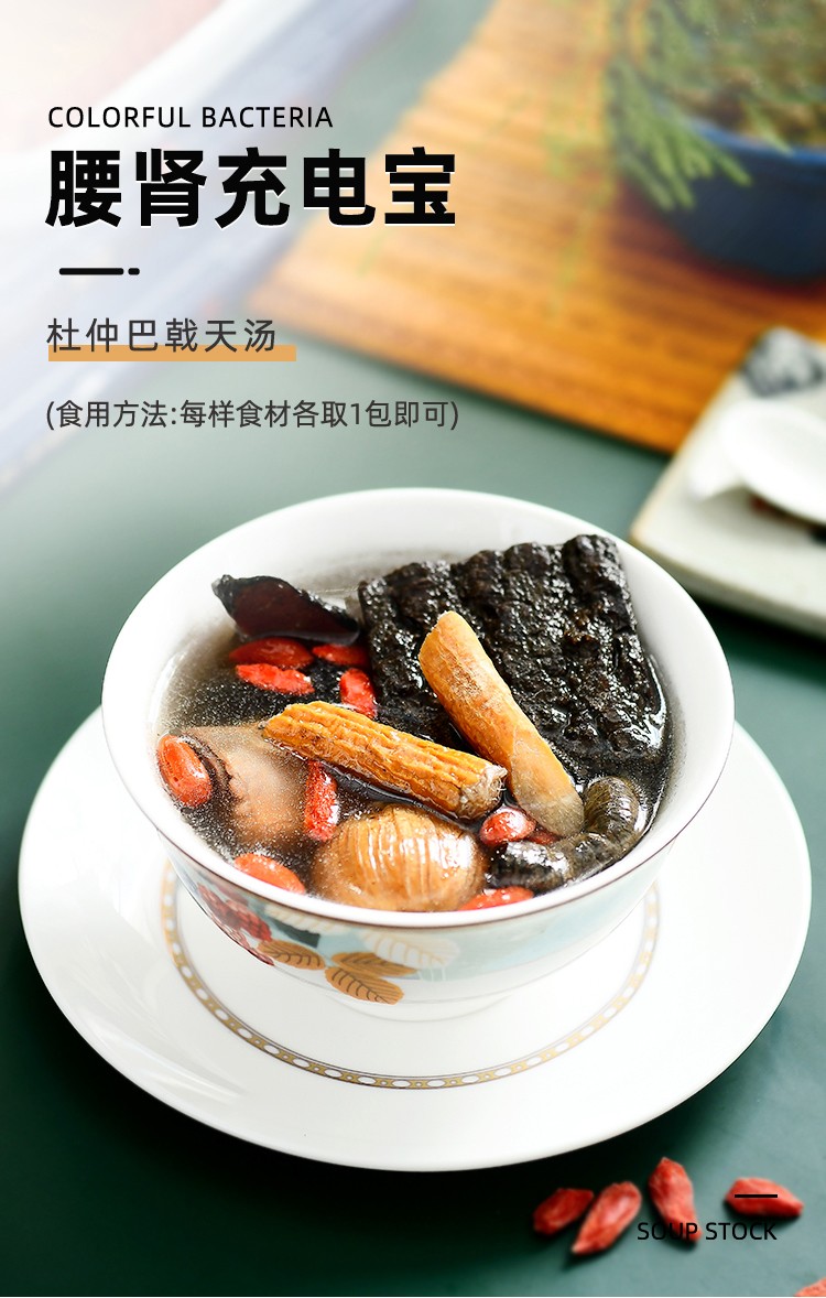 橙伯乐 男士汤包巴戟杜仲牛大力汤包5包装料煲汤材料腰肾熬夜炖鸡汤