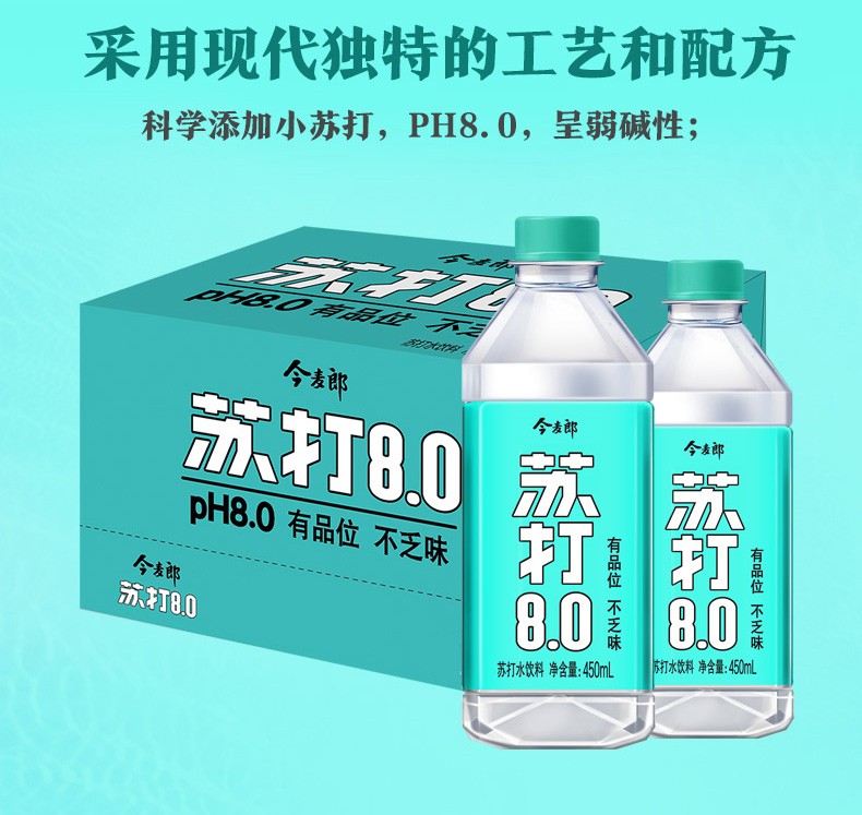 今麦郎苏打水碱性水乳酸菌维生素450ml4瓶8瓶15瓶箱装解渴饮品15瓶