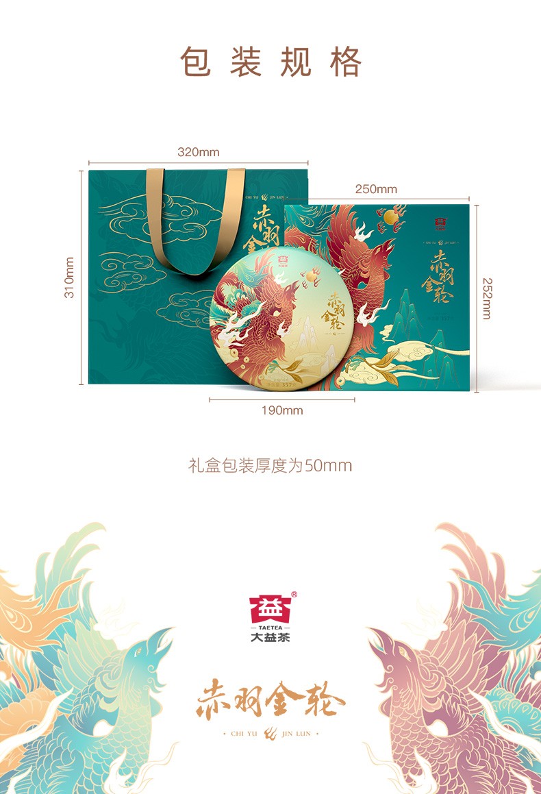 大益茶叶普洱生茶礼盒357g赤羽金轮生茶礼盒2101批次