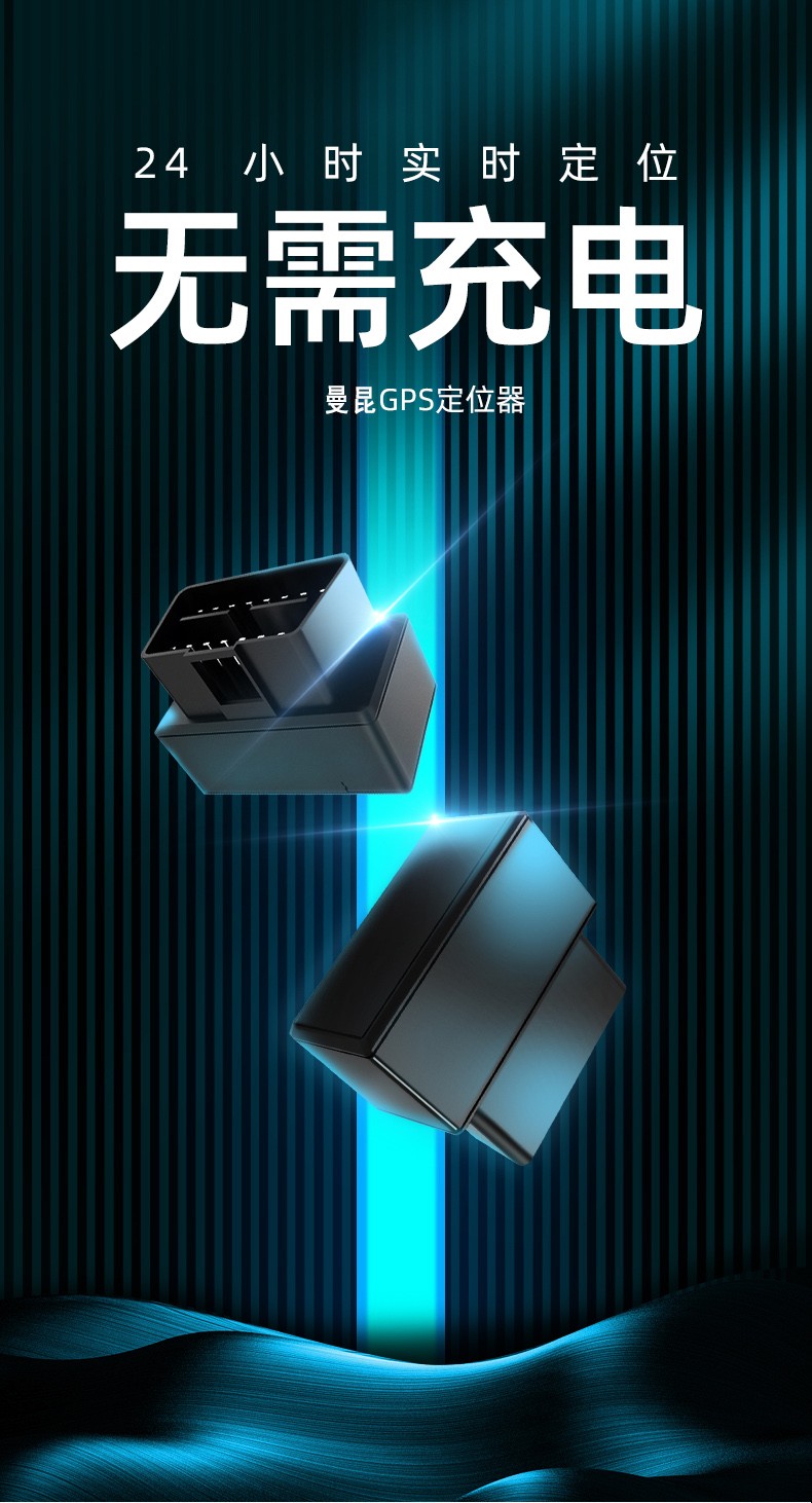 曼昆gps定位器汽车obd定位跟踪器车载防盗录音器车辆追踪仪超出待机永