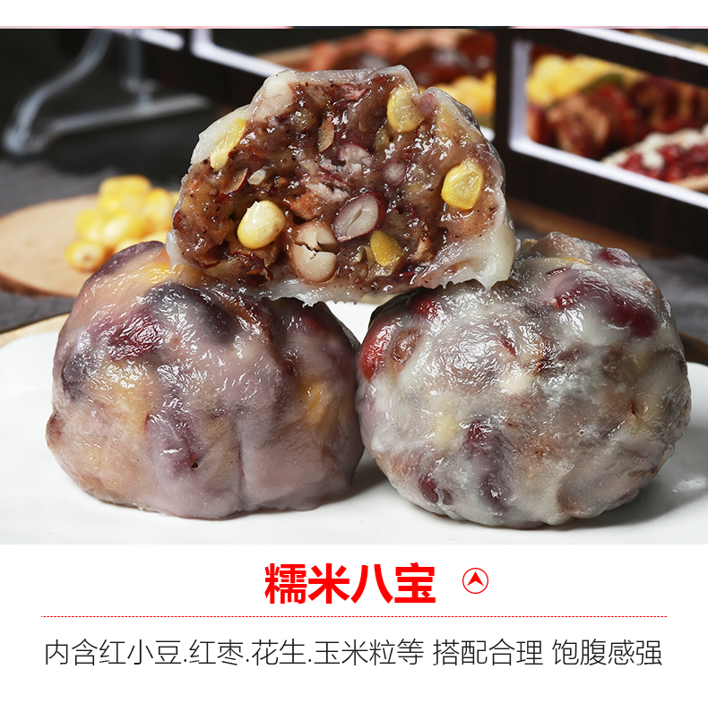 萃林粘豆包粗粮无蔗糖东北红豆薏米糯米八宝杂粮糕代餐 【糯米八宝】