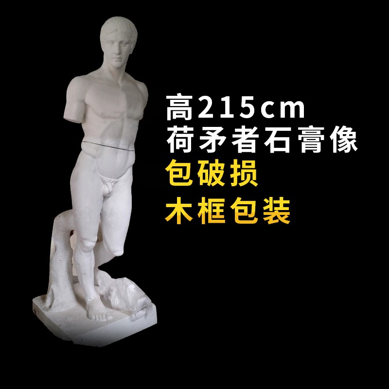 荷矛者石膏像215cm全身石膏摆件画室雕像雕塑石膏家具装饰全身模型唐