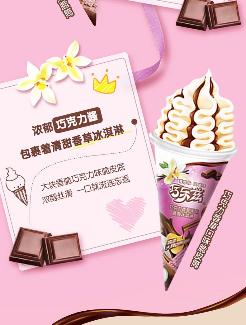 伊利巧乐兹大脆筒冰淇淋姜撞奶蜜桃乌龙味甜筒雪糕咖啡冰激凌 姜撞奶
