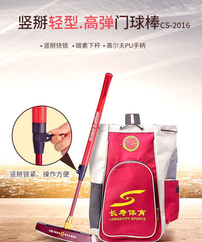 长寿牌cs2016门球杆 轻型高尔夫柄门球棒套装 高碳素快锁 配【新式底