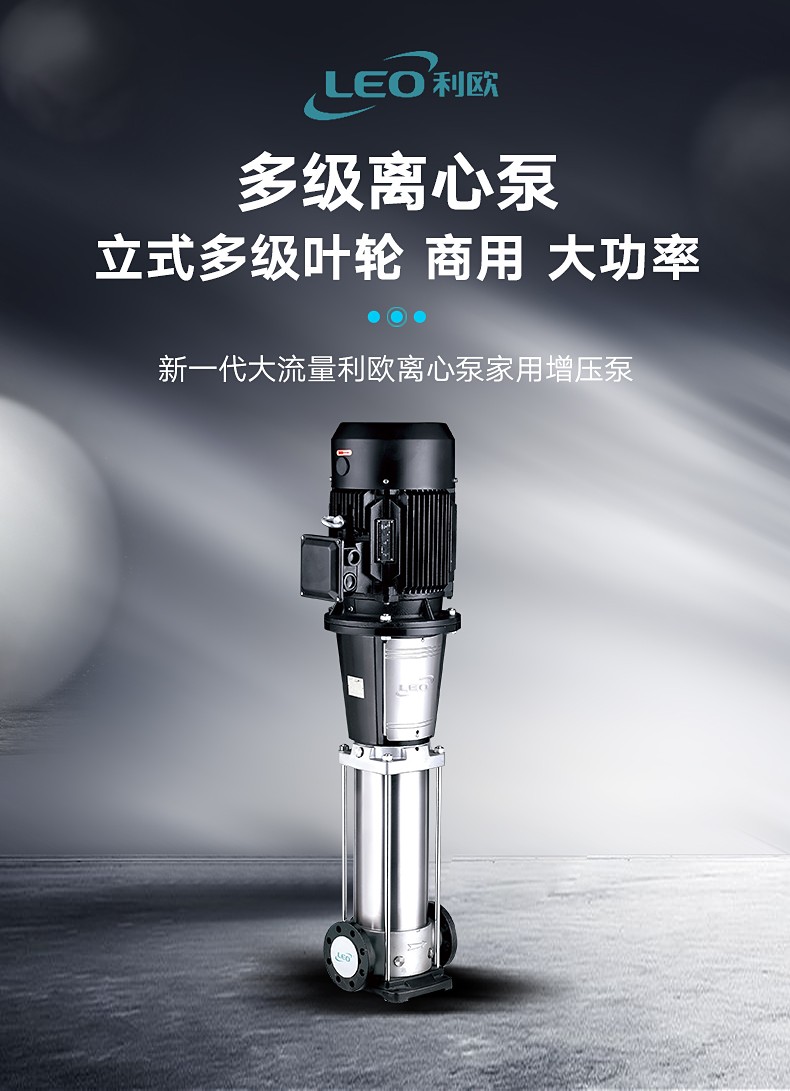 leo利欧不锈钢立式多级离心泵工业商用自来水增压泵供水系统水管道