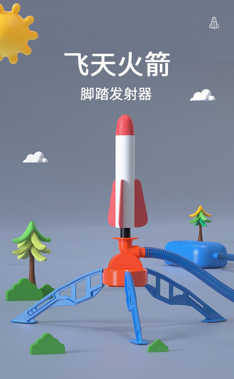 冲天火箭儿童玩具脚踩冲天炮发射筒飞天小火箭户外男孩子发射器双人