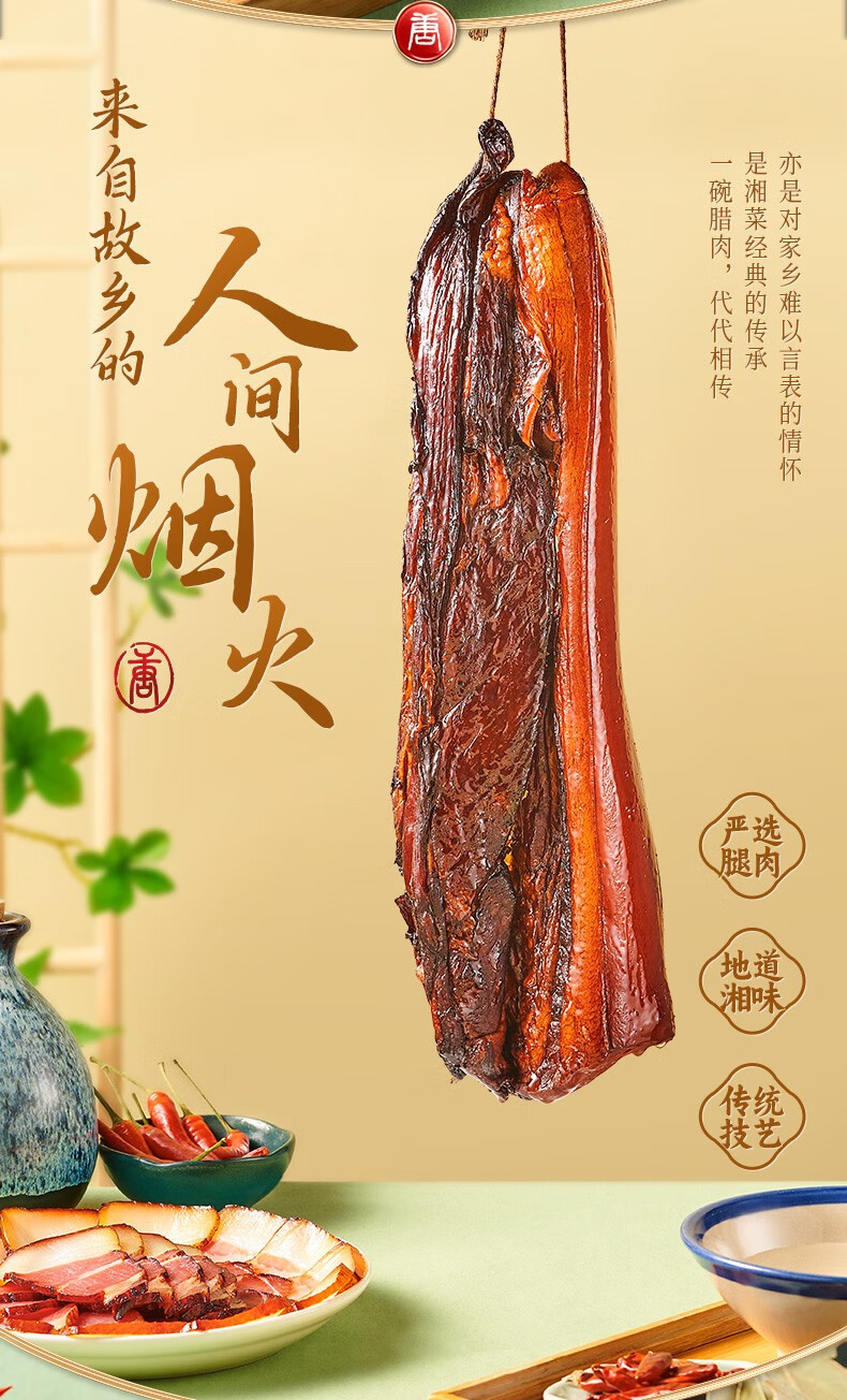 唐人神湘式腊肉湖南特产地道腊味腊肉咸味猪肉500g湘式腿肉