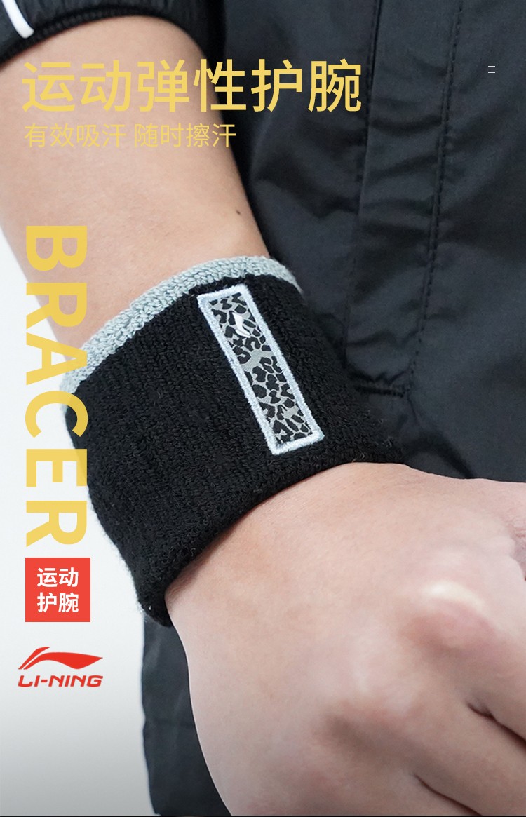 李宁lining运动护腕男女护具健身运动防护吸汗毛巾护手腕一对装ahwp