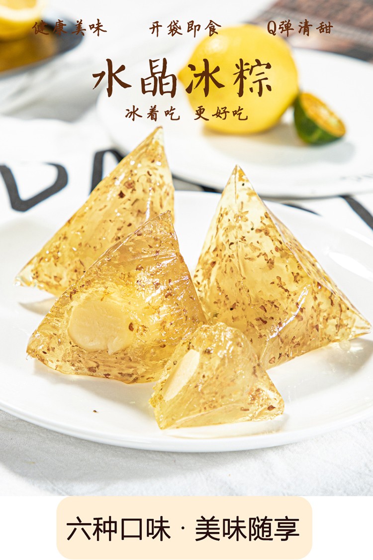 冰皮水晶粽子网红晶晶甜粽星水果味冰棕透明粽开袋即食端午礼盒装3只