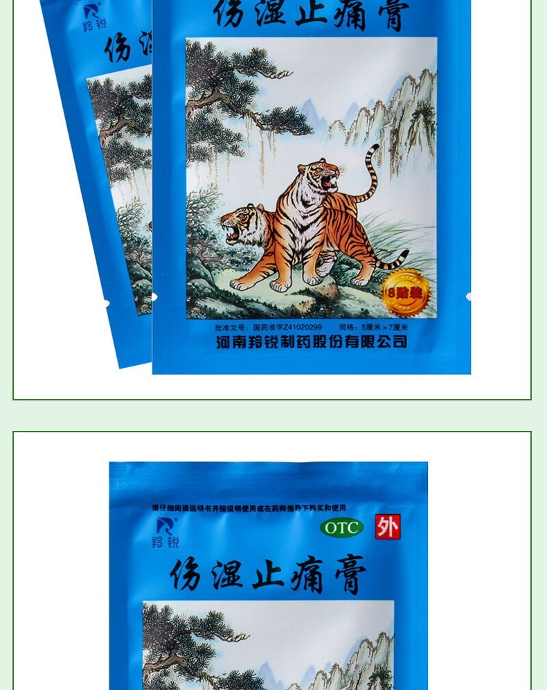羚锐 伤湿止痛膏 5cm*7cm*8贴