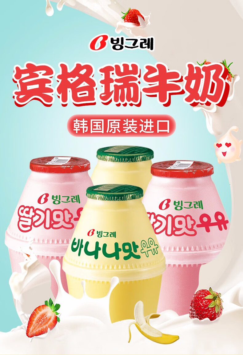 韩国宾格瑞牛奶香蕉草莓网红小胖坛子奶早餐饮品草莓牛奶味200ml盒6
