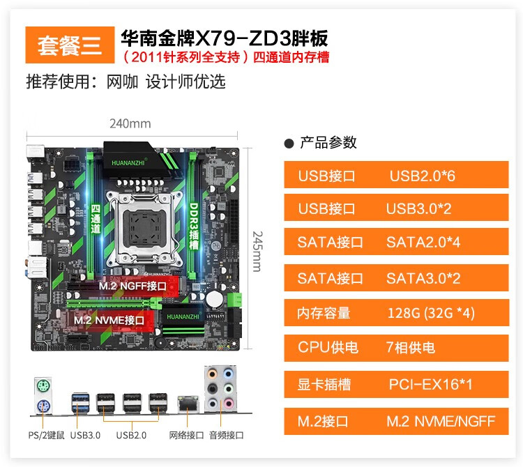 华南金牌x79双路主板cpu套装电脑组装机台式机游戏至强e52680v2主板